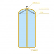 Плоский чехол для одежды, арт. 055