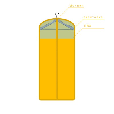 Плоский чехол для одежды, арт. 057