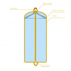 Плоский чехол для одежды, арт. 069